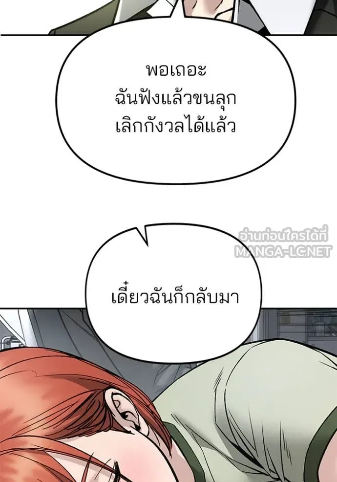 The Bully In-Charge เลวฟาดเลว ตอนที่ 163 หน้า 205
