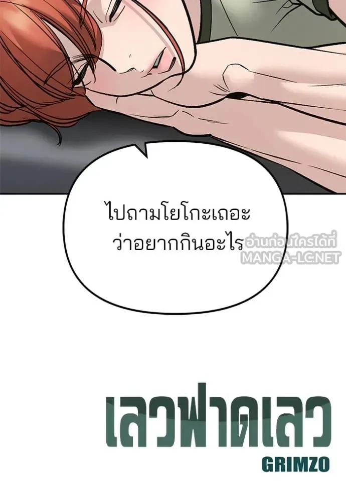 The Bully In-Charge เลวฟาดเลว ตอนที่ 163 หน้า 206