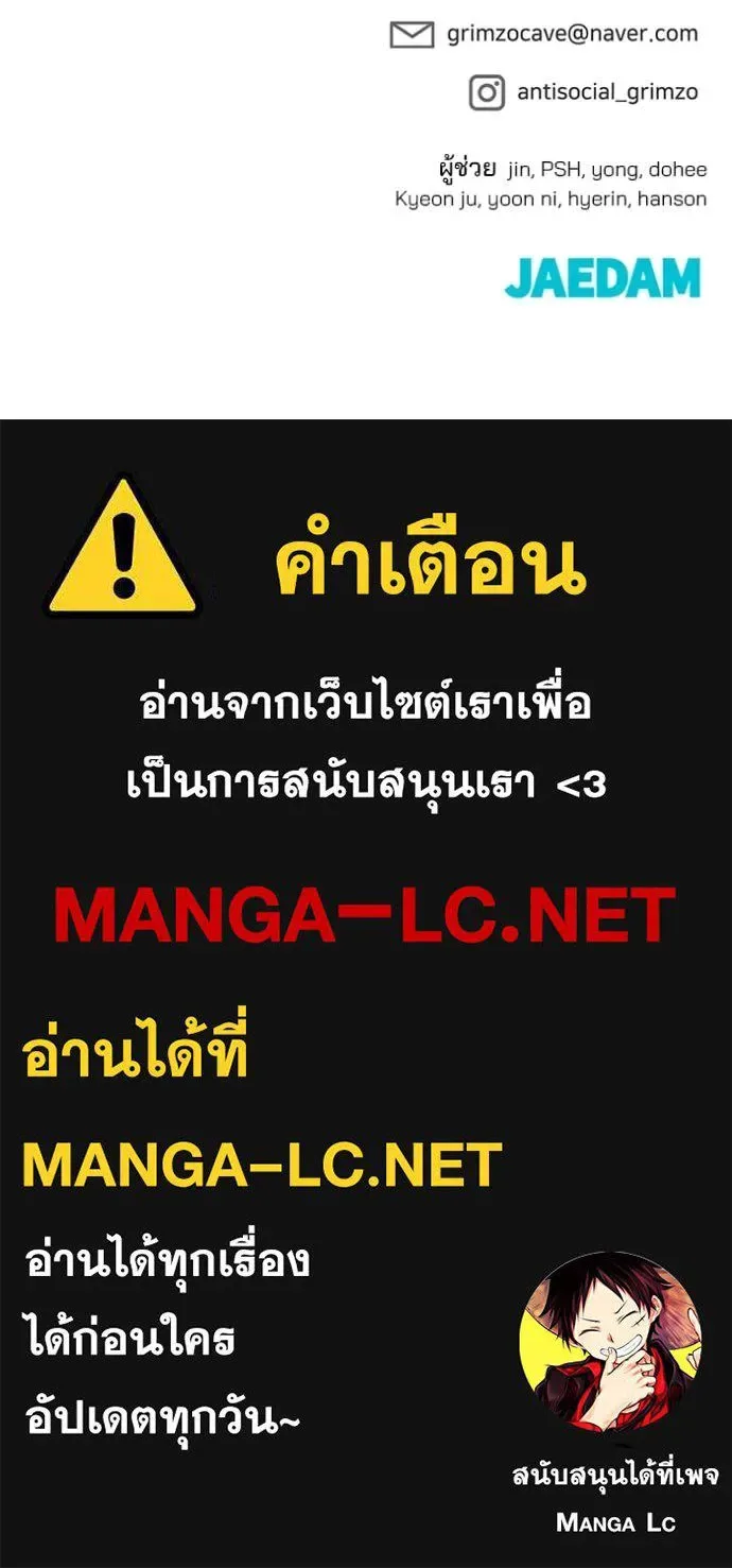 The Bully In-Charge เลวฟาดเลว ตอนที่ 163 หน้า 207