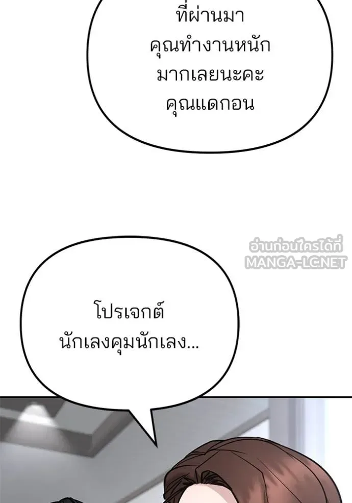 The Bully In-Charge เลวฟาดเลว ตอนที่ 163 หน้า 24