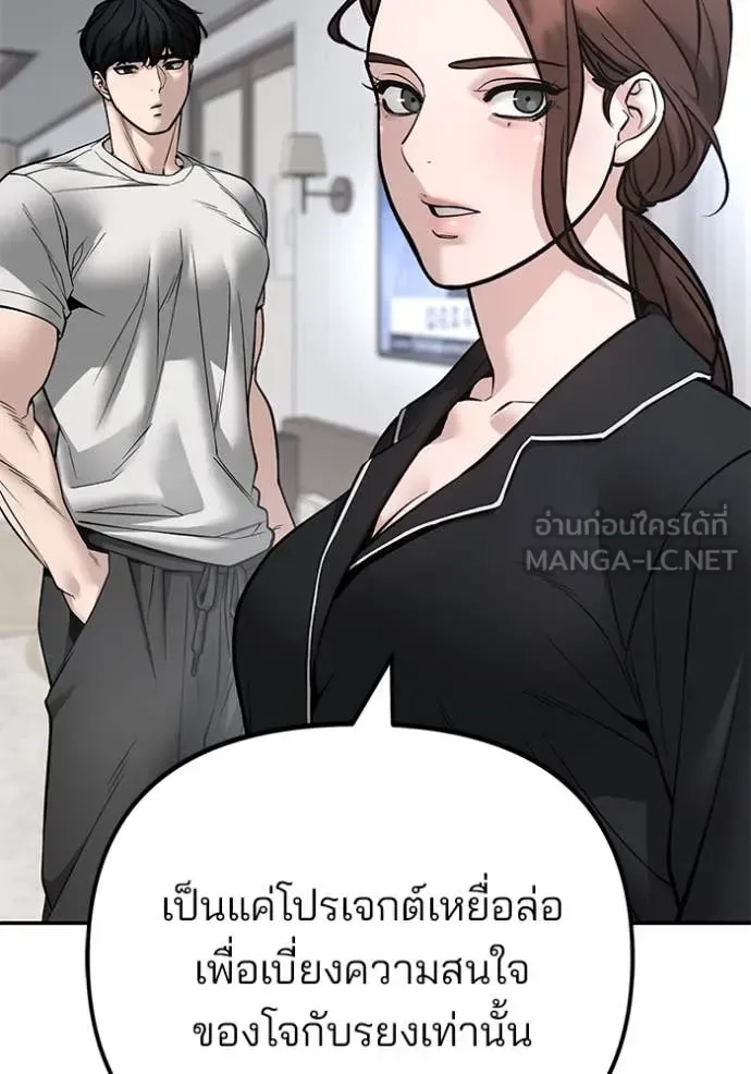 The Bully In-Charge เลวฟาดเลว ตอนที่ 163 หน้า 25