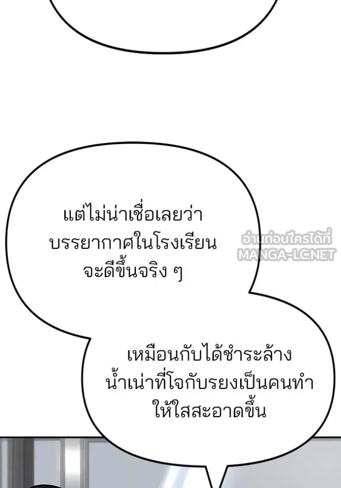 The Bully In-Charge เลวฟาดเลว ตอนที่ 163 หน้า 26