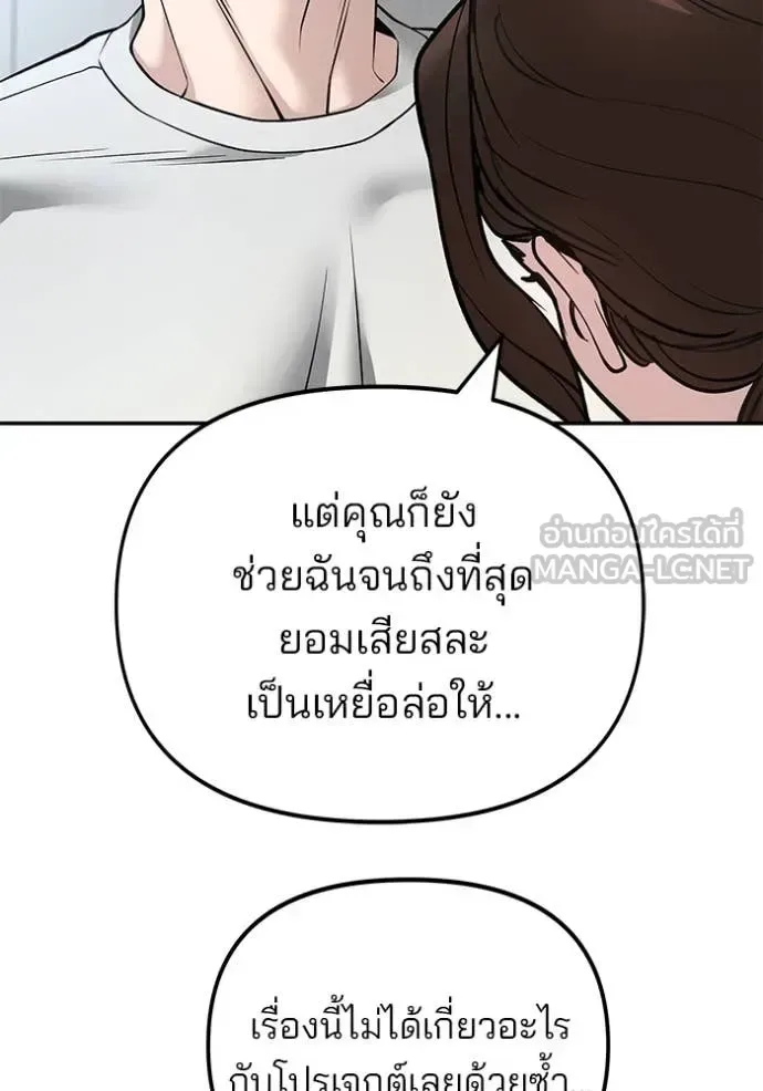 The Bully In-Charge เลวฟาดเลว ตอนที่ 163 หน้า 30