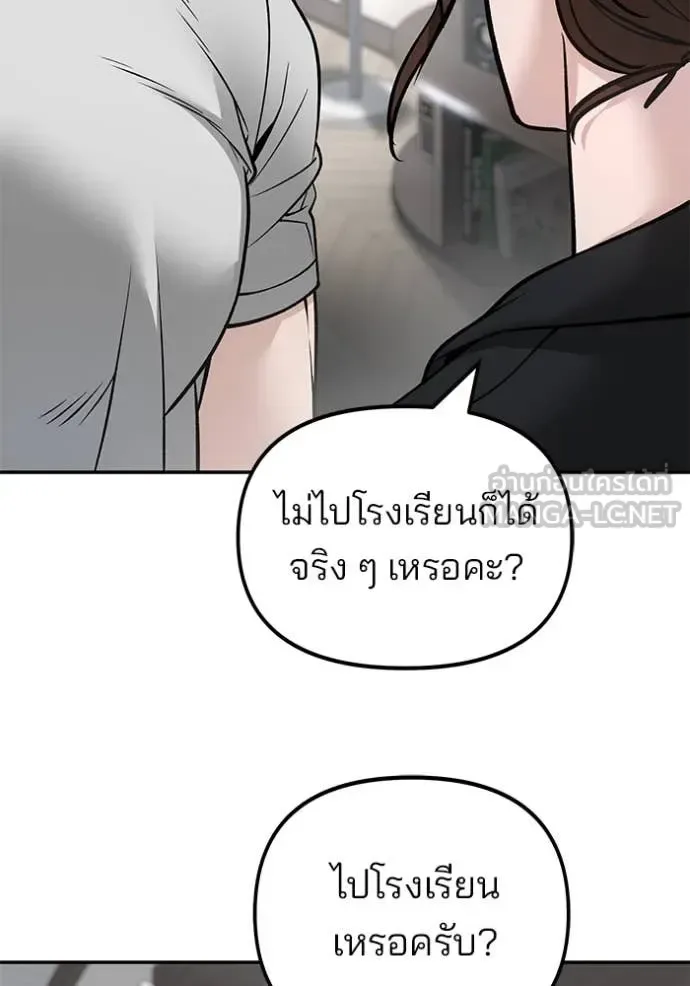 The Bully In-Charge เลวฟาดเลว ตอนที่ 163 หน้า 38