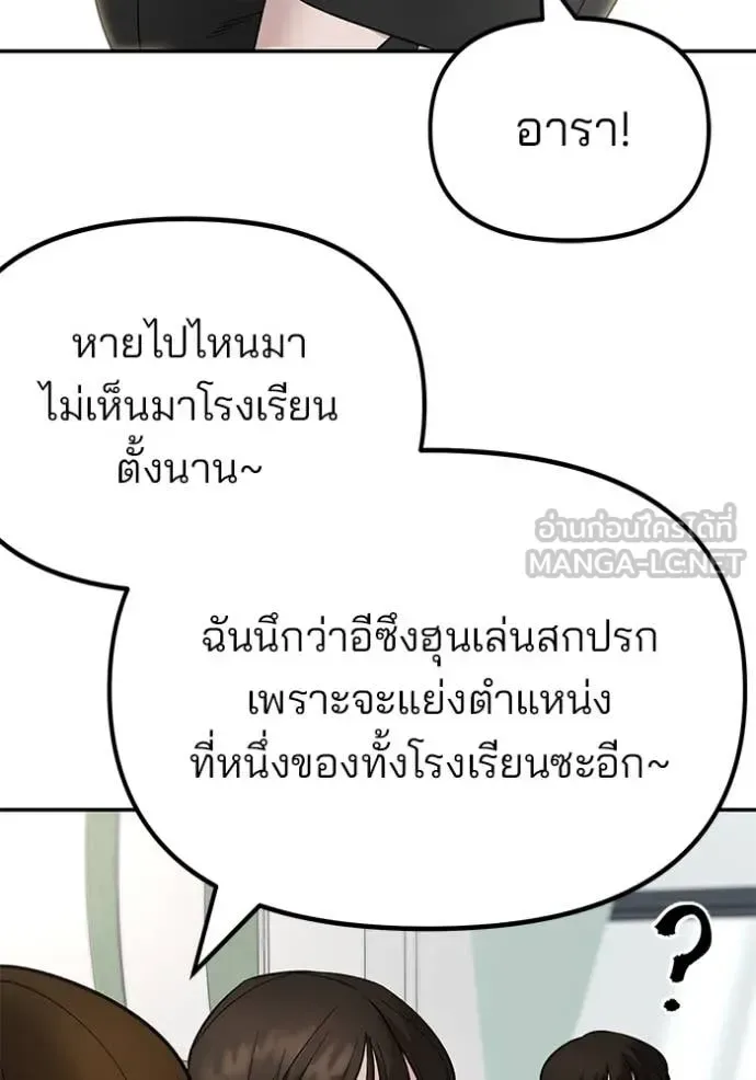 The Bully In-Charge เลวฟาดเลว ตอนที่ 163 หน้า 4