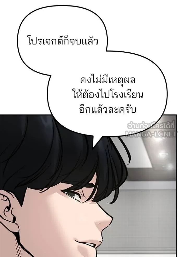 The Bully In-Charge เลวฟาดเลว ตอนที่ 163 หน้า 41