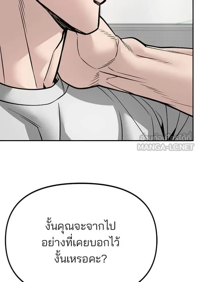 The Bully In-Charge เลวฟาดเลว ตอนที่ 163 หน้า 42
