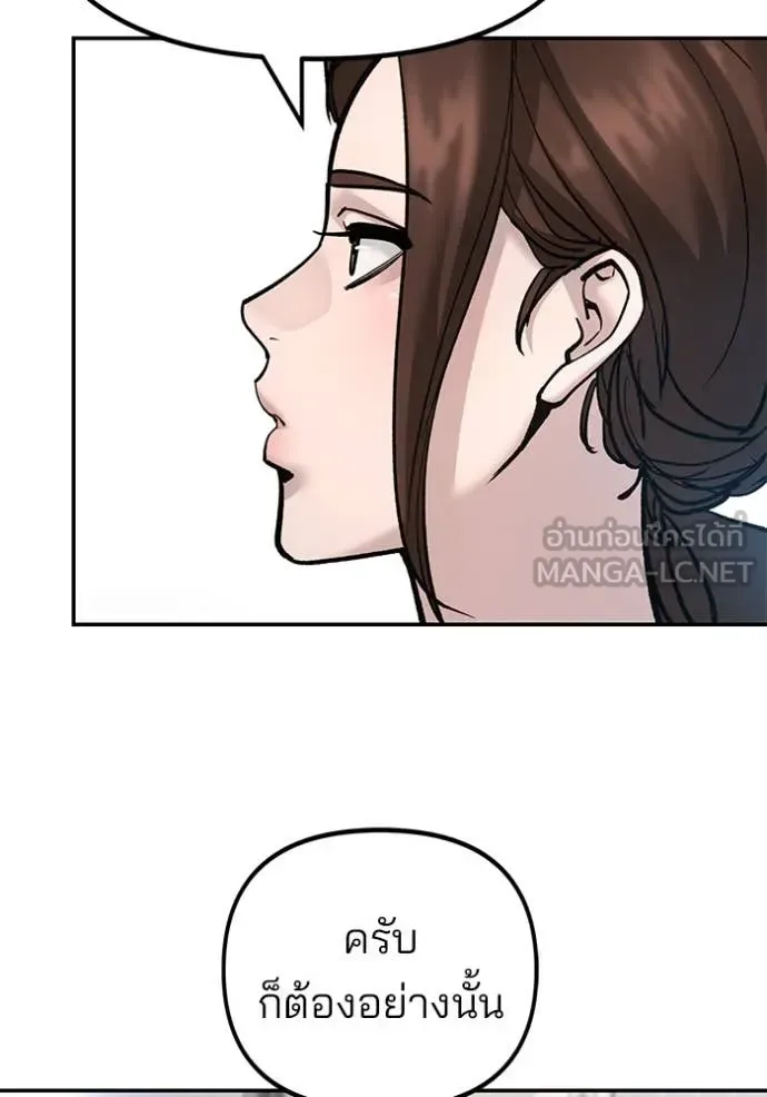 The Bully In-Charge เลวฟาดเลว ตอนที่ 163 หน้า 43
