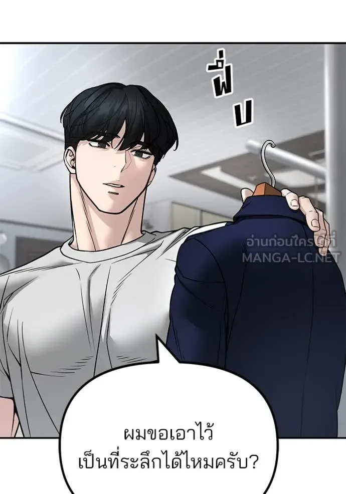 The Bully In-Charge เลวฟาดเลว ตอนที่ 163 หน้า 46