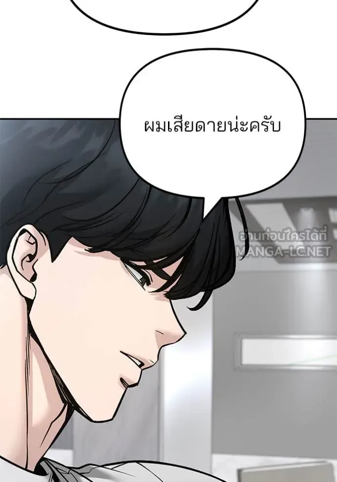 The Bully In-Charge เลวฟาดเลว ตอนที่ 163 หน้า 47