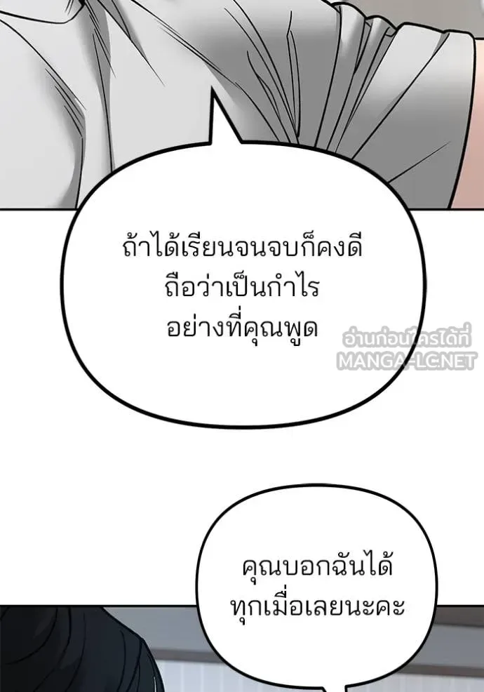 The Bully In-Charge เลวฟาดเลว ตอนที่ 163 หน้า 48