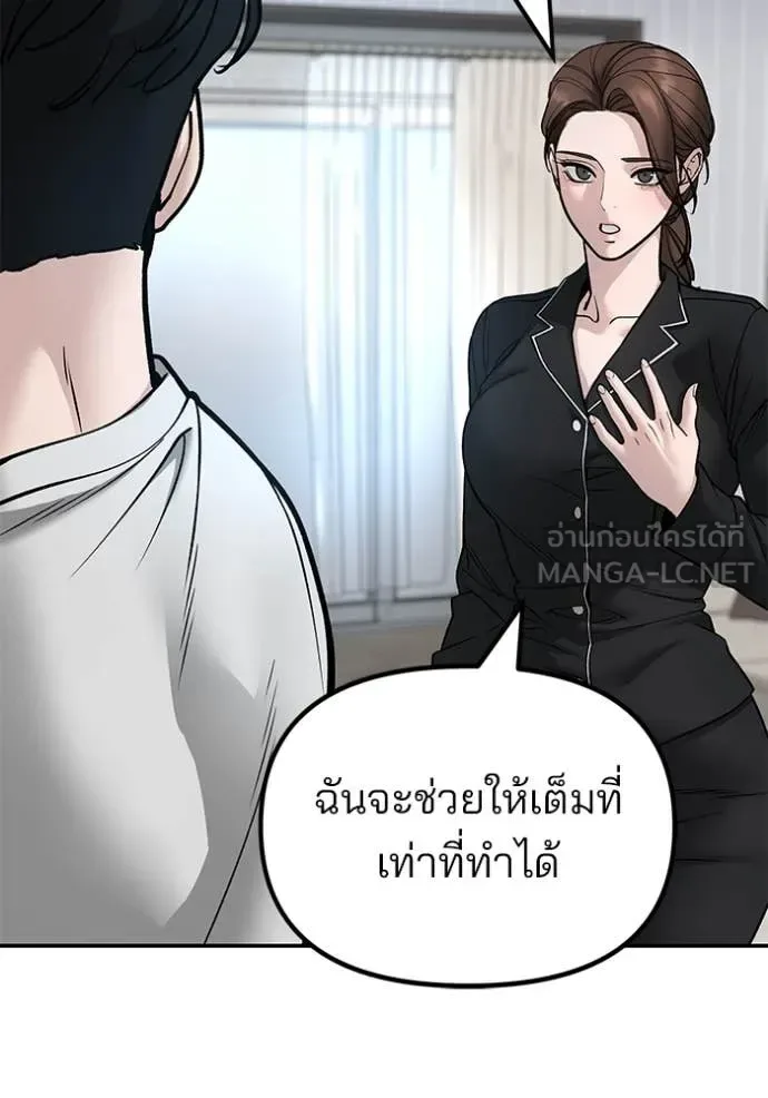 The Bully In-Charge เลวฟาดเลว ตอนที่ 163 หน้า 49