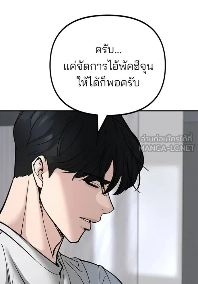 The Bully In-Charge เลวฟาดเลว ตอนที่ 163 หน้า 50