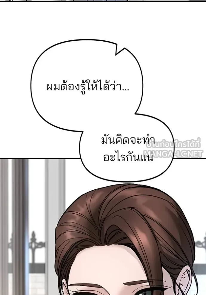 The Bully In-Charge เลวฟาดเลว ตอนที่ 163 หน้า 51
