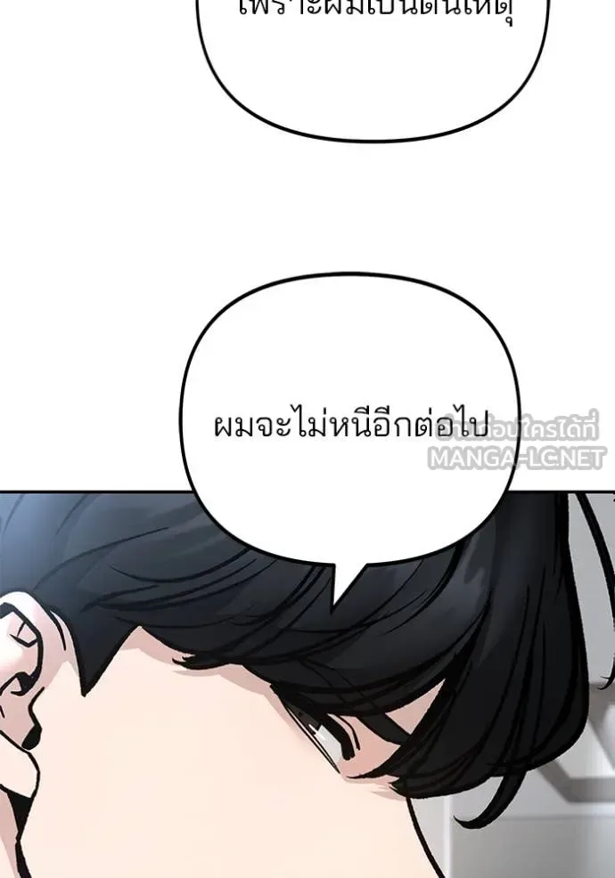 The Bully In-Charge เลวฟาดเลว ตอนที่ 163 หน้า 53