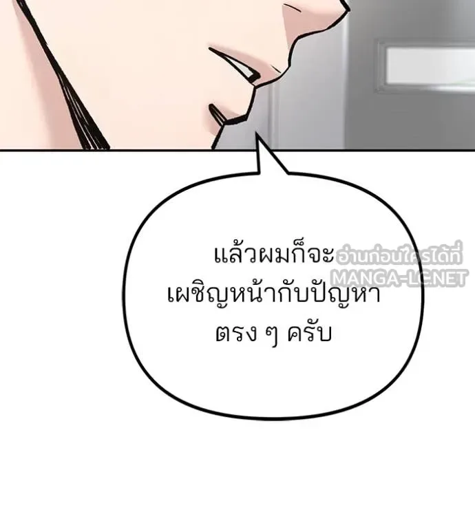 The Bully In-Charge เลวฟาดเลว ตอนที่ 163 หน้า 54