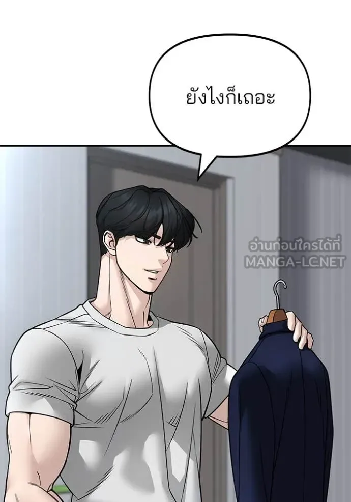 The Bully In-Charge เลวฟาดเลว ตอนที่ 163 หน้า 55