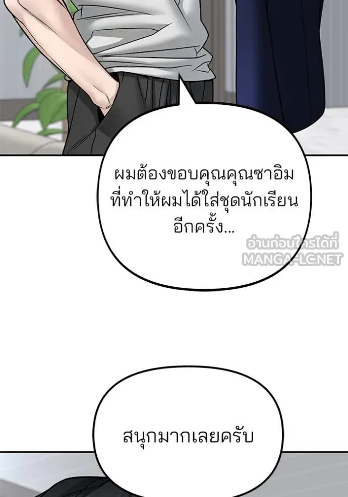 The Bully In-Charge เลวฟาดเลว ตอนที่ 163 หน้า 56