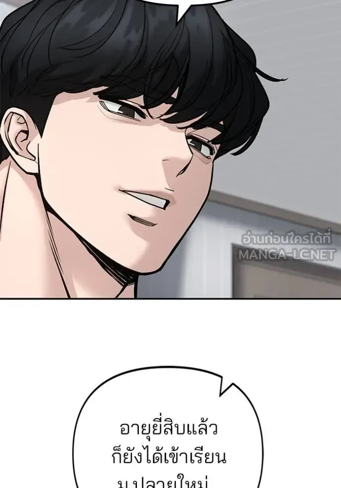 The Bully In-Charge เลวฟาดเลว ตอนที่ 163 หน้า 57