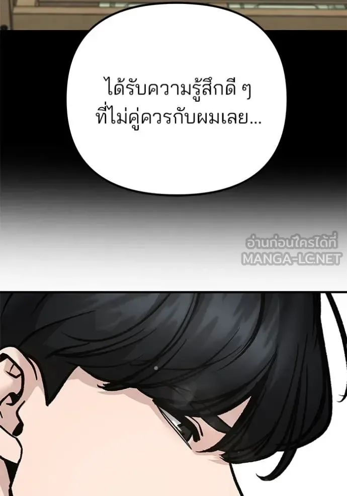 The Bully In-Charge เลวฟาดเลว ตอนที่ 163 หน้า 69