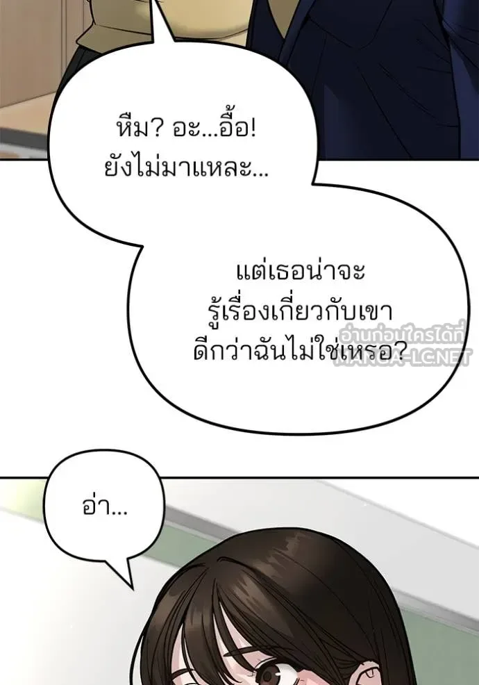 The Bully In-Charge เลวฟาดเลว ตอนที่ 163 หน้า 7