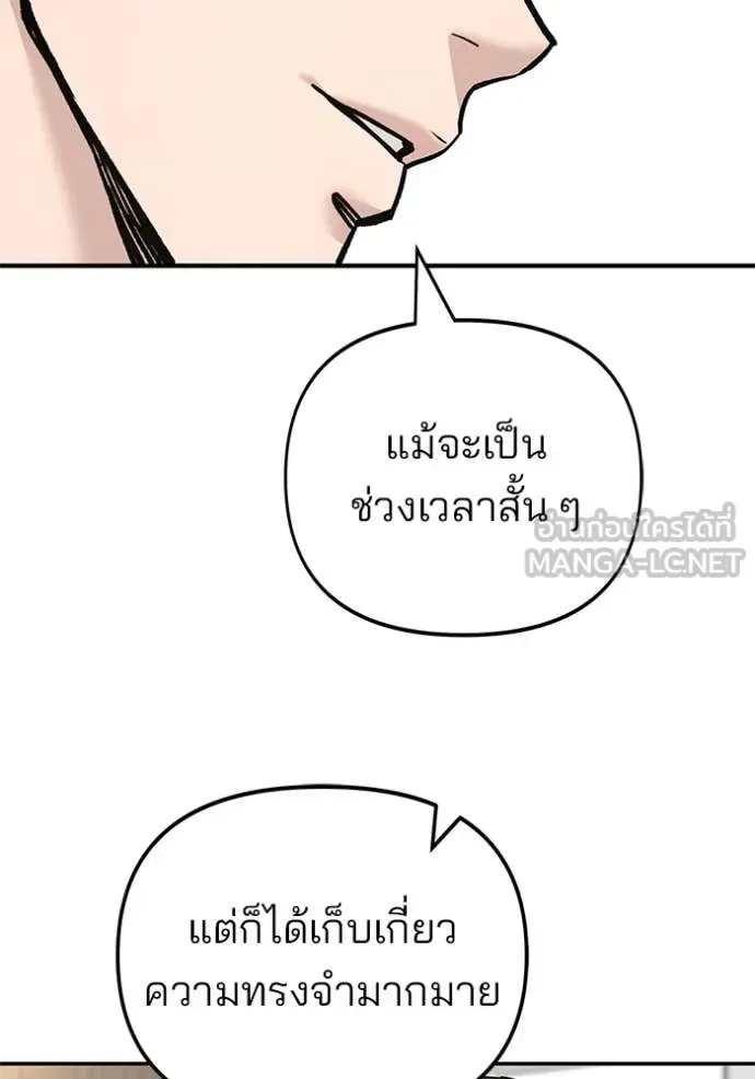 The Bully In-Charge เลวฟาดเลว ตอนที่ 163 หน้า 70