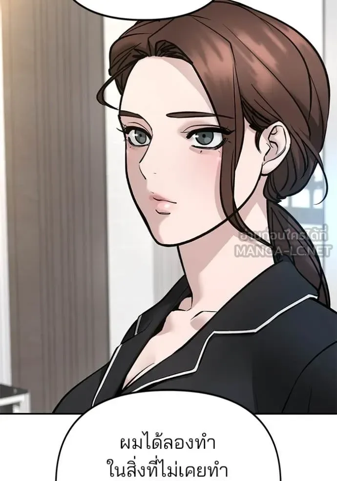 The Bully In-Charge เลวฟาดเลว ตอนที่ 163 หน้า 71