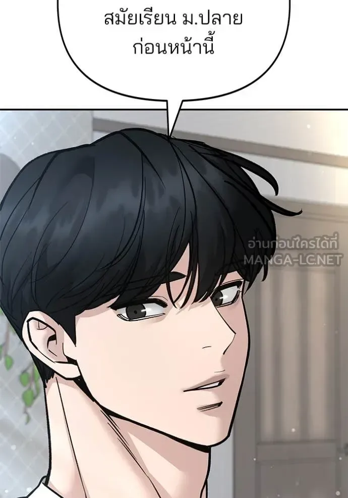 The Bully In-Charge เลวฟาดเลว ตอนที่ 163 หน้า 72