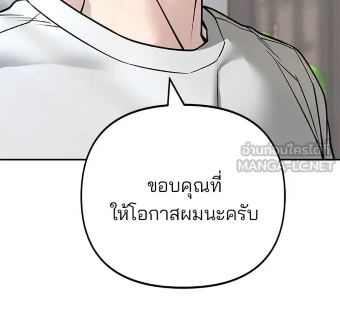 The Bully In-Charge เลวฟาดเลว ตอนที่ 163 หน้า 73