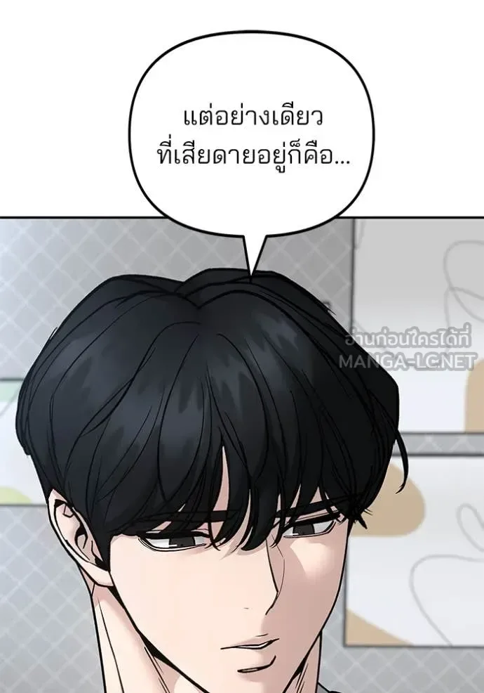 The Bully In-Charge เลวฟาดเลว ตอนที่ 163 หน้า 74