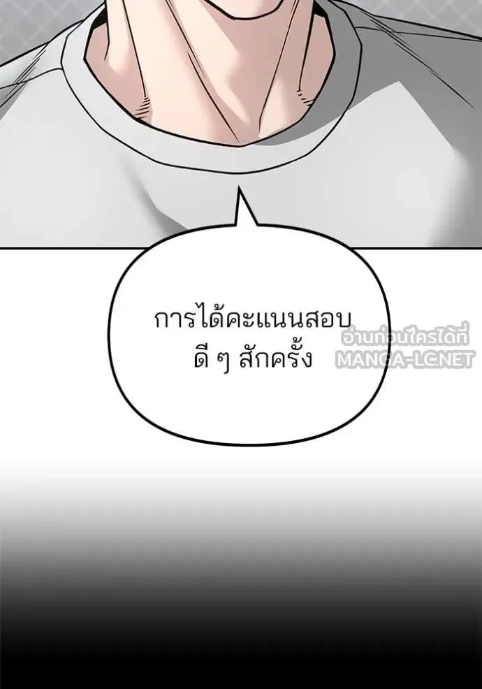 The Bully In-Charge เลวฟาดเลว ตอนที่ 163 หน้า 75