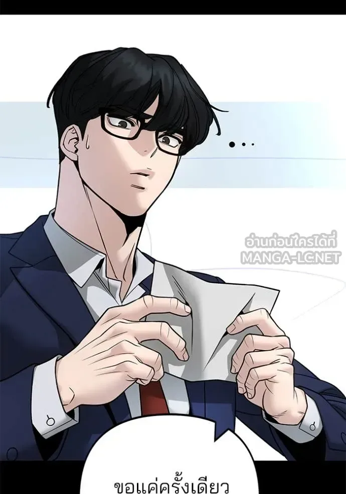 The Bully In-Charge เลวฟาดเลว ตอนที่ 163 หน้า 76