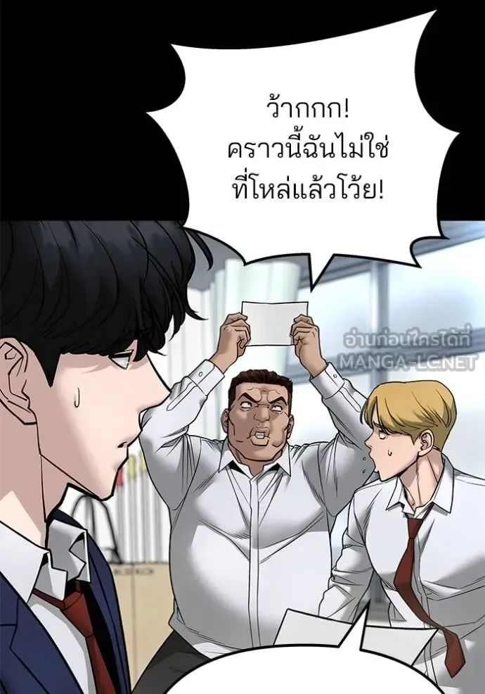 The Bully In-Charge เลวฟาดเลว ตอนที่ 163 หน้า 78