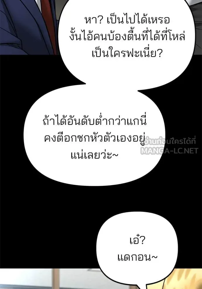 The Bully In-Charge เลวฟาดเลว ตอนที่ 163 หน้า 79