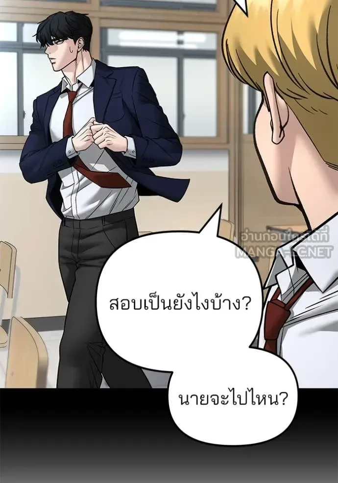 The Bully In-Charge เลวฟาดเลว ตอนที่ 163 หน้า 80