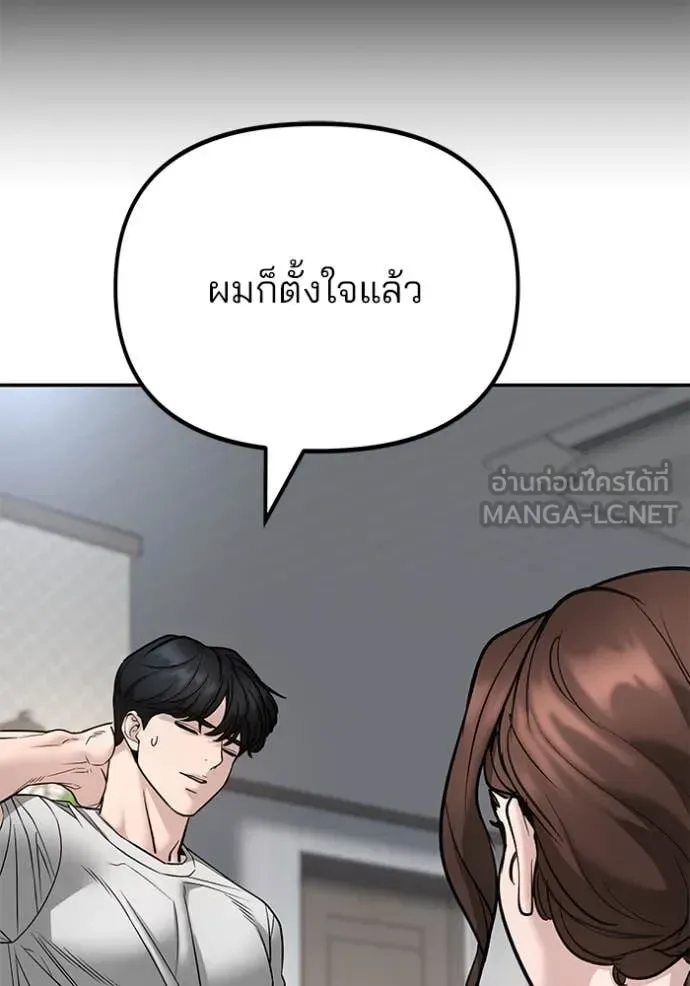 The Bully In-Charge เลวฟาดเลว ตอนที่ 163 หน้า 81
