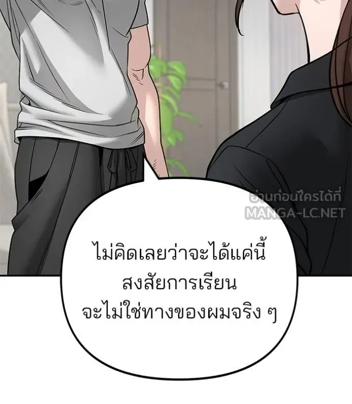The Bully In-Charge เลวฟาดเลว ตอนที่ 163 หน้า 82