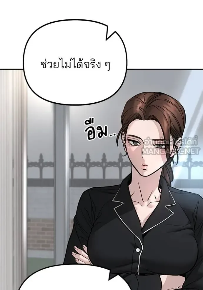 The Bully In-Charge เลวฟาดเลว ตอนที่ 163 หน้า 83