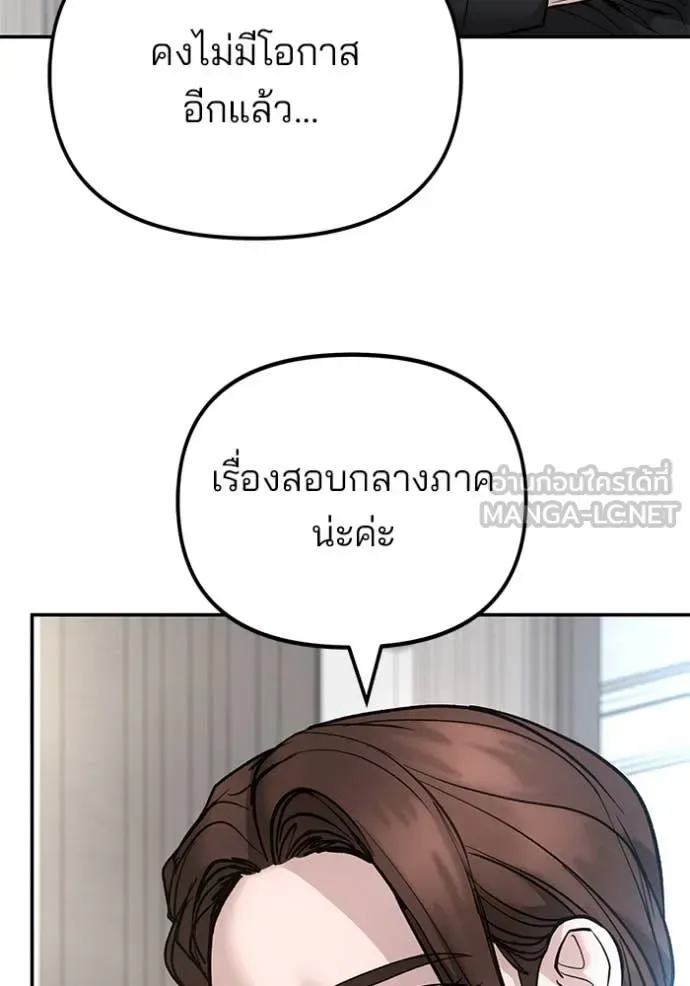 The Bully In-Charge เลวฟาดเลว ตอนที่ 163 หน้า 84