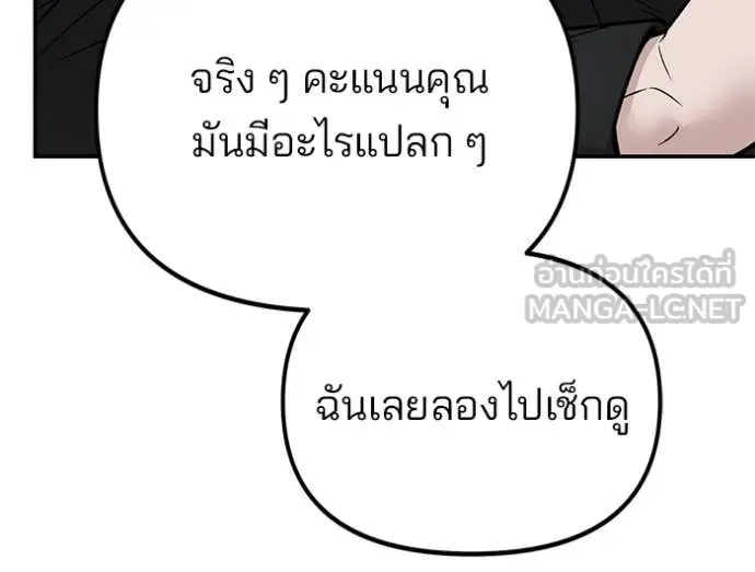 The Bully In-Charge เลวฟาดเลว ตอนที่ 163 หน้า 86