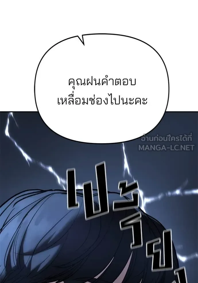 The Bully In-Charge เลวฟาดเลว ตอนที่ 163 หน้า 87