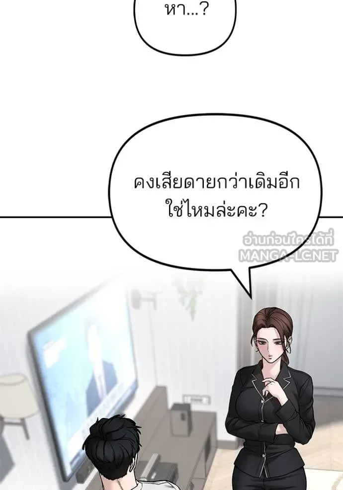 The Bully In-Charge เลวฟาดเลว ตอนที่ 163 หน้า 89