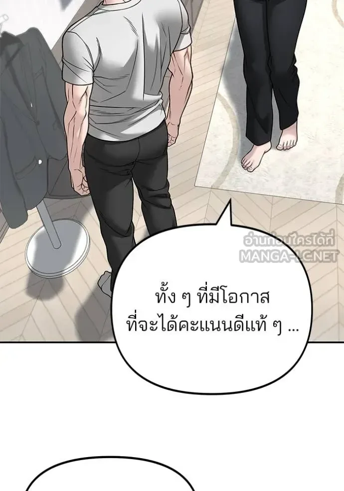 The Bully In-Charge เลวฟาดเลว ตอนที่ 163 หน้า 90