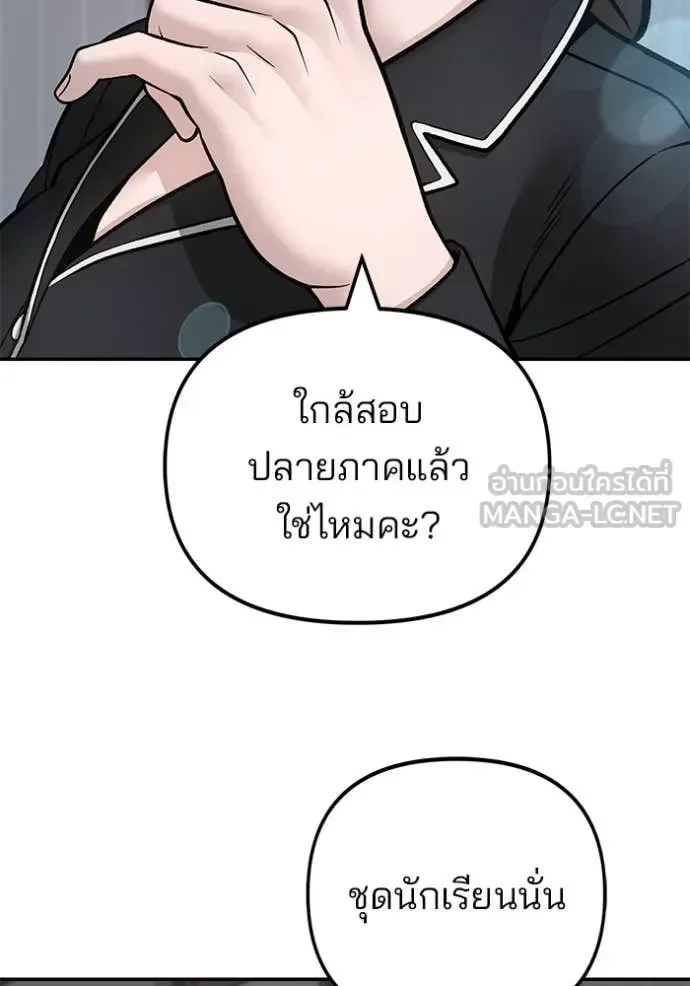 The Bully In-Charge เลวฟาดเลว ตอนที่ 163 หน้า 92