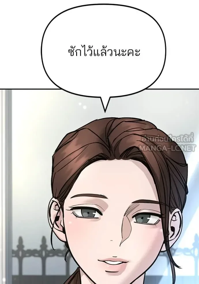 The Bully In-Charge เลวฟาดเลว ตอนที่ 163 หน้า 94