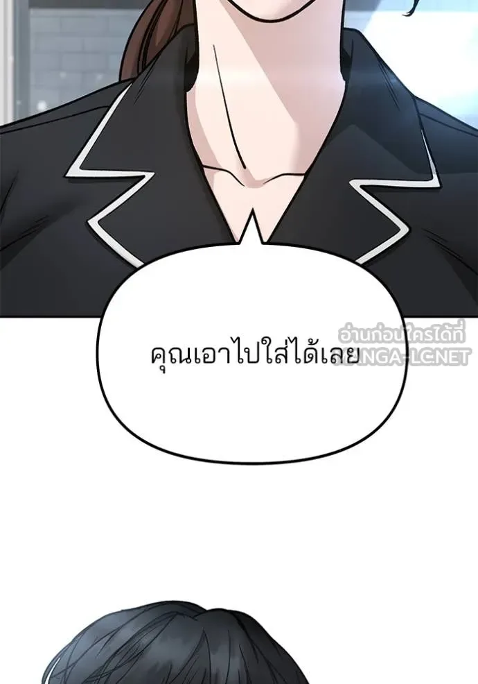 The Bully In-Charge เลวฟาดเลว ตอนที่ 163 หน้า 95