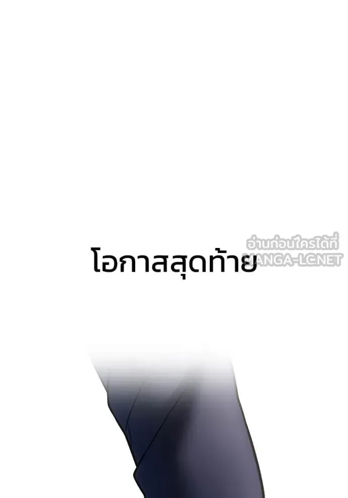 The Bully In-Charge เลวฟาดเลว ตอนที่ 163 หน้า 97