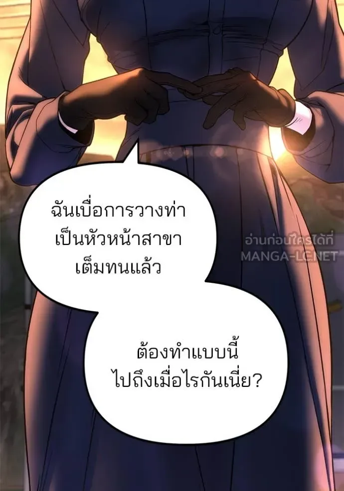 The Bully In-Charge เลวฟาดเลว ตอนที่ 164 หน้า 10