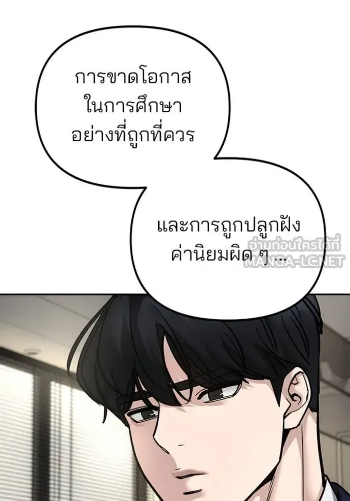 The Bully In-Charge เลวฟาดเลว ตอนที่ 164 หน้า 100