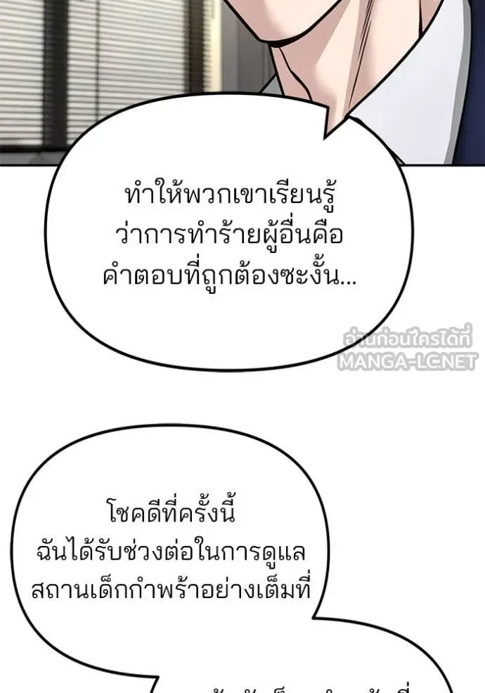 The Bully In-Charge เลวฟาดเลว ตอนที่ 164 หน้า 101
